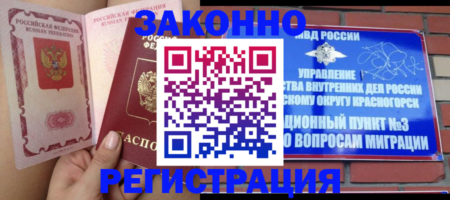прописка для военкомата в Саках