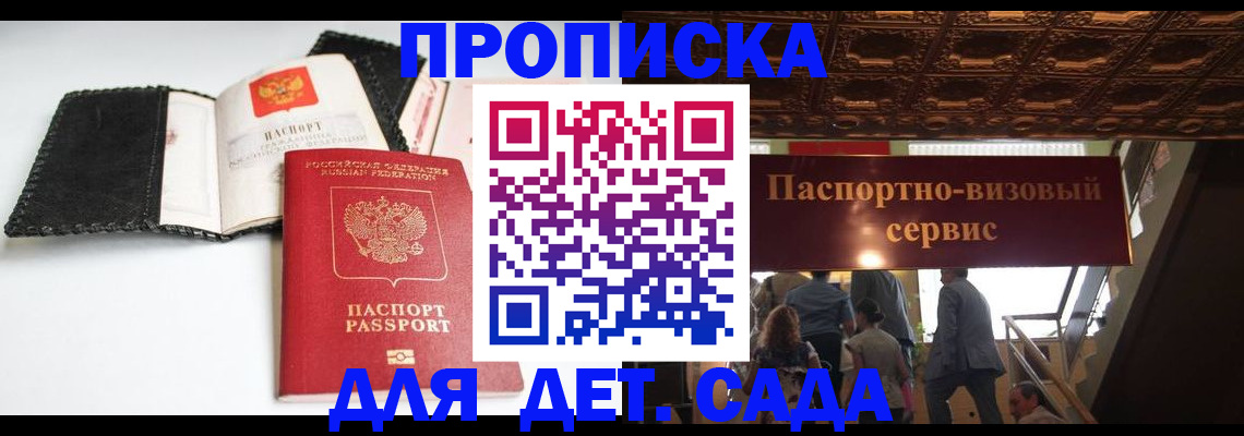 временная прописка в Саках