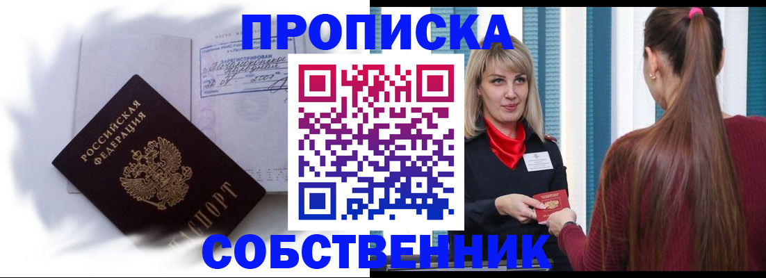 прописка 2025 в Саках